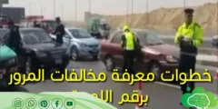 استعلام مخالفات المرور مصر برقم السيارة