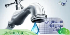 الاستعلام عن فاتورة المياه موقع بوابة الحكومة المصرية