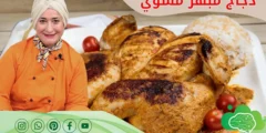 وصفات دجاج منال العالم لذيذة وشهية